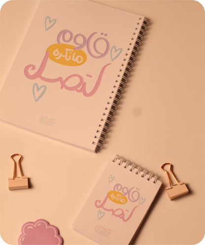 📒 Notebook “Resist what you hate to reach what you love 🥹💗”