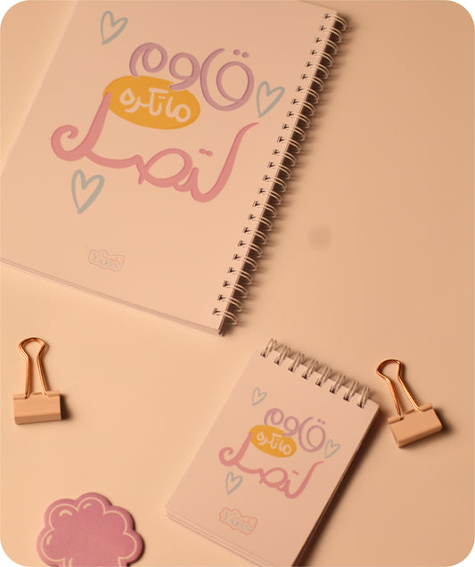 📒 Notebook “Resist what you hate to reach what you love 🥹💗”