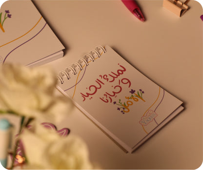 📓 Notebook “We Own the Choice, and Our Choice is Hope 🥹💛”