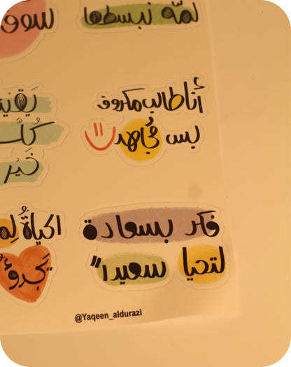 ملصقات ايجابية