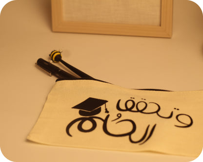 مقالم وتحقق الحلم