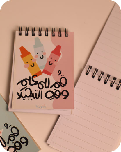 نوت قُم للمعلم 👩🏻🏫✨