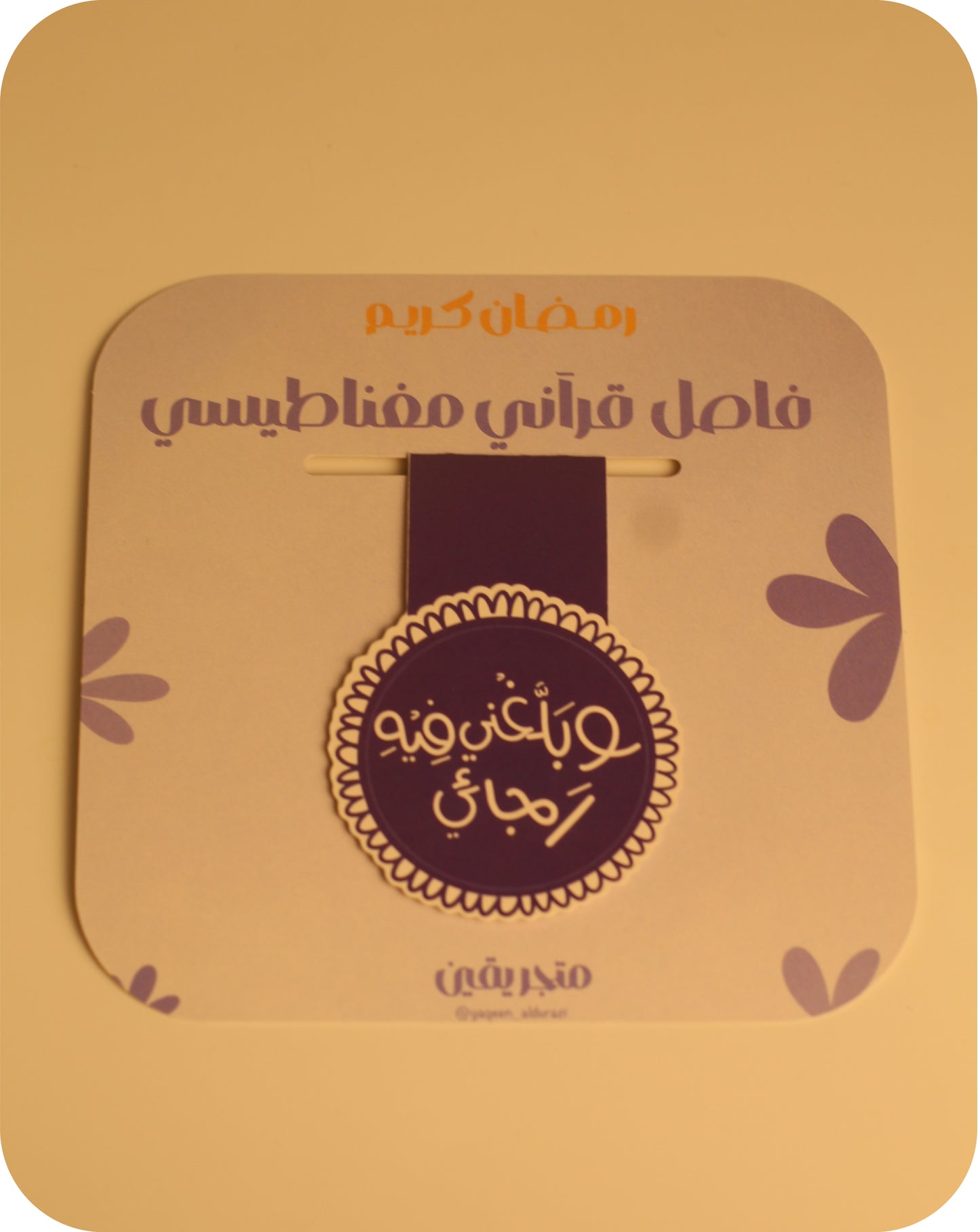 فاصل قرآني بنفسجي