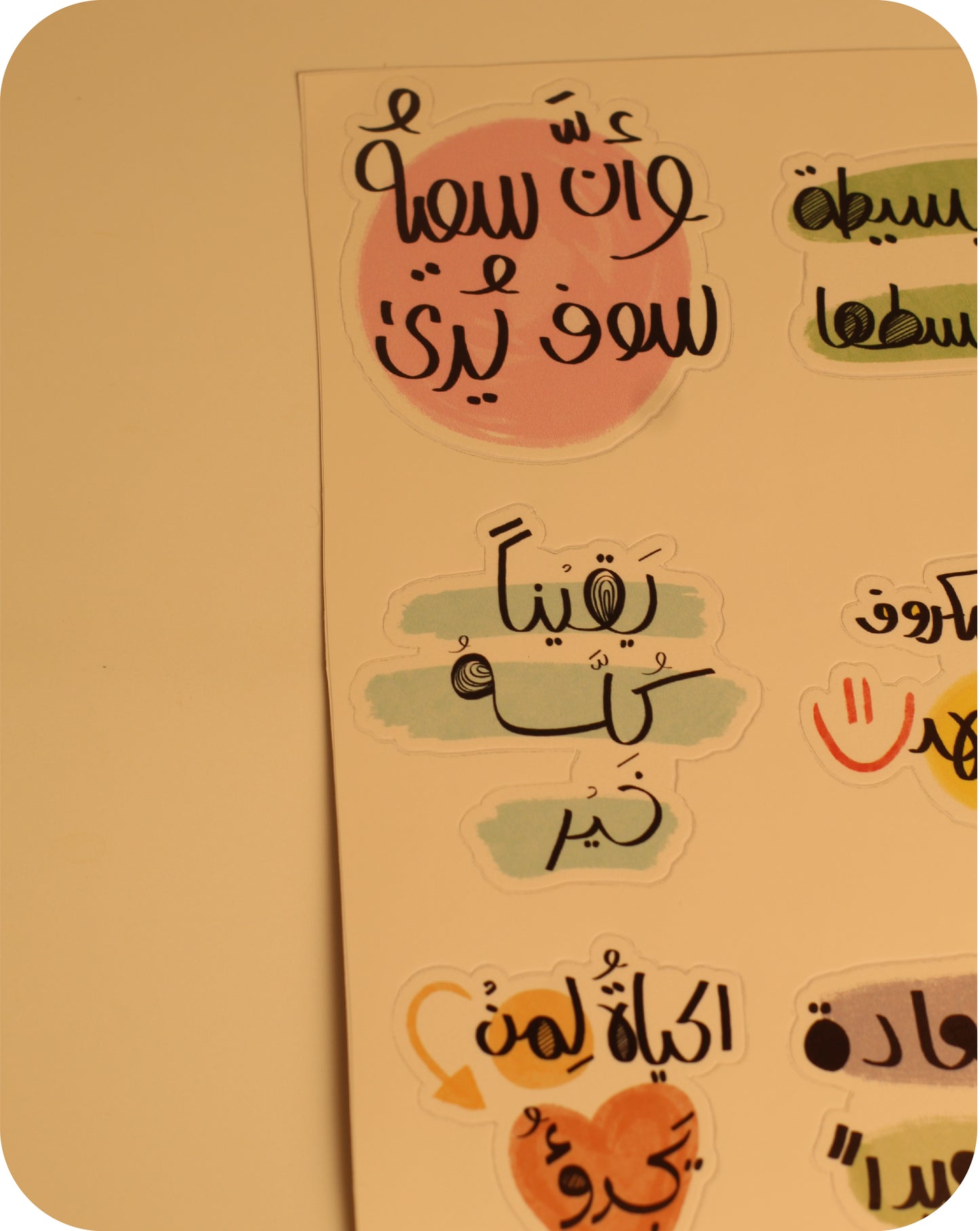 ملصقات ايجابية