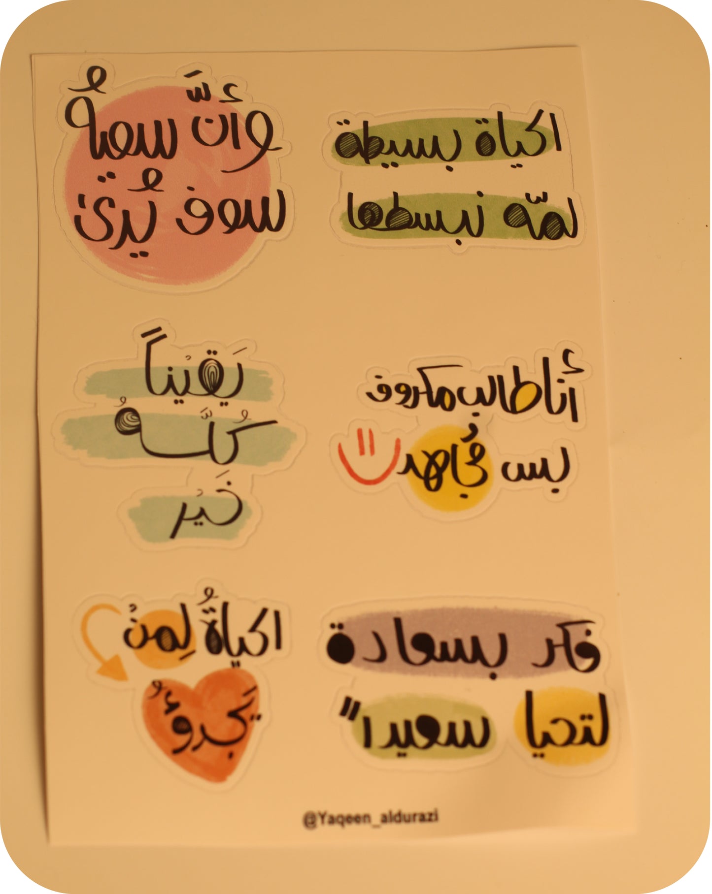 ملصقات ايجابية