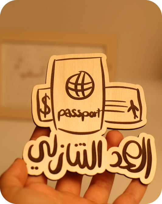 العد التنازلي